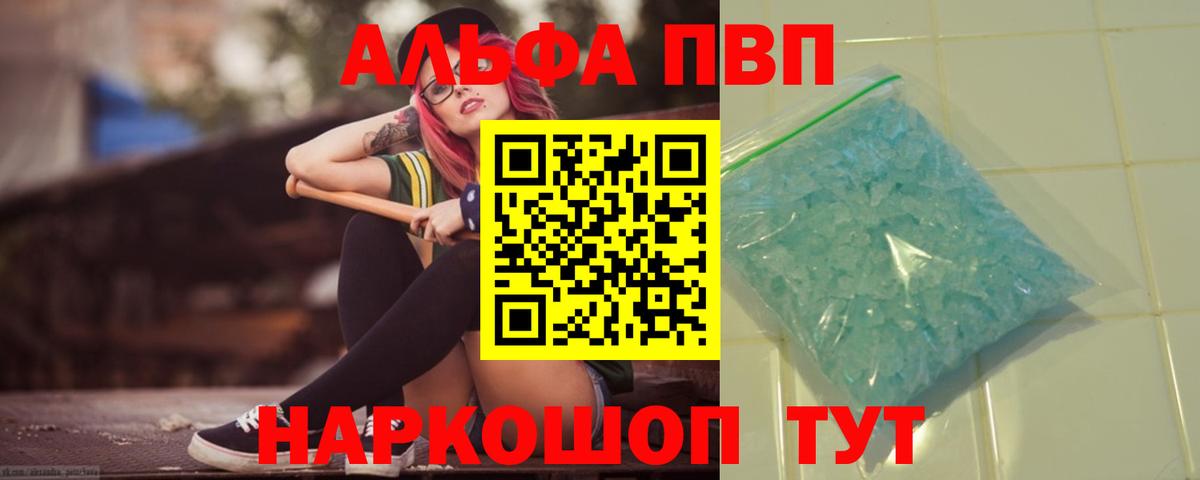Alpha PVP кристаллы  Вход с VPN  Alpha PVP Соль  Городец 