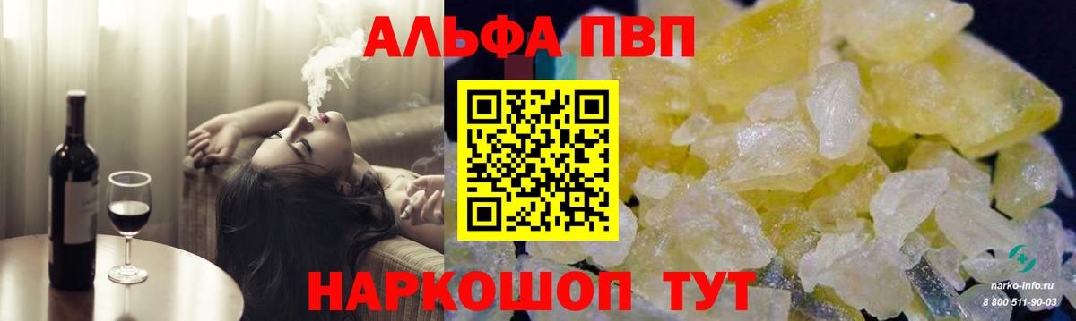 Альфа ПВП крисы CK Городец