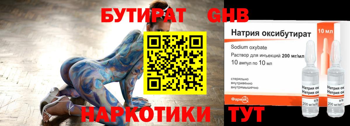 БУТИРАТ бутандиол  Вход с VPN  Городец 