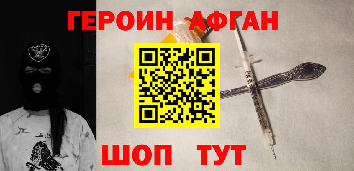 Героин хмурый Городец