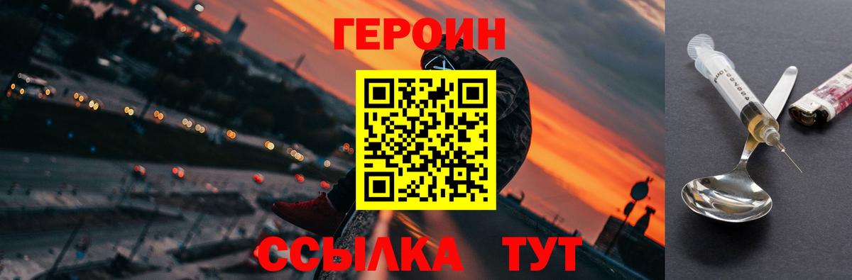 ГЕРОИН VHQ  Вход с VPN  Городец 
