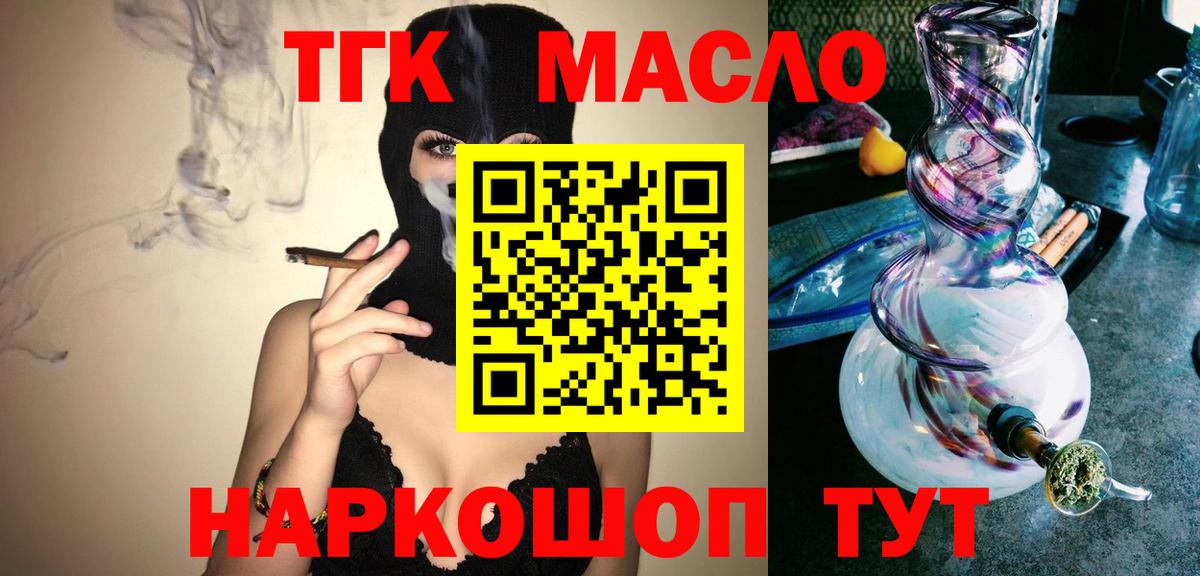 Дистиллят ТГК гашишное масло Городец